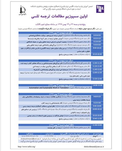 اولین سمپوزیم مطالعات ترجمه انجمن آموزش زبان و ادبیات انگلیسی ایران (تلسی)